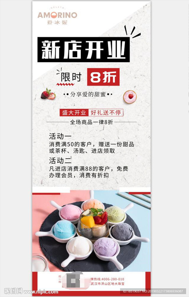 爱冰妮新店开业限时打折好礼送