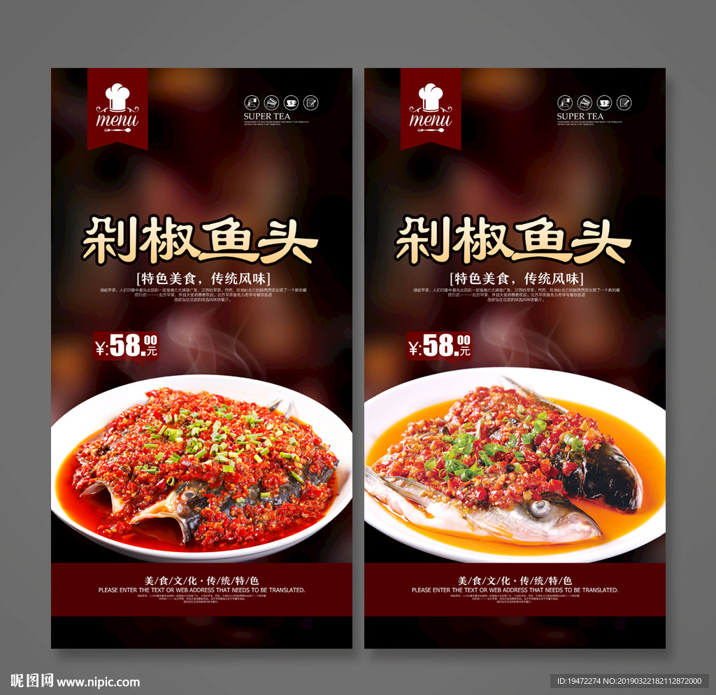 剁椒鱼头