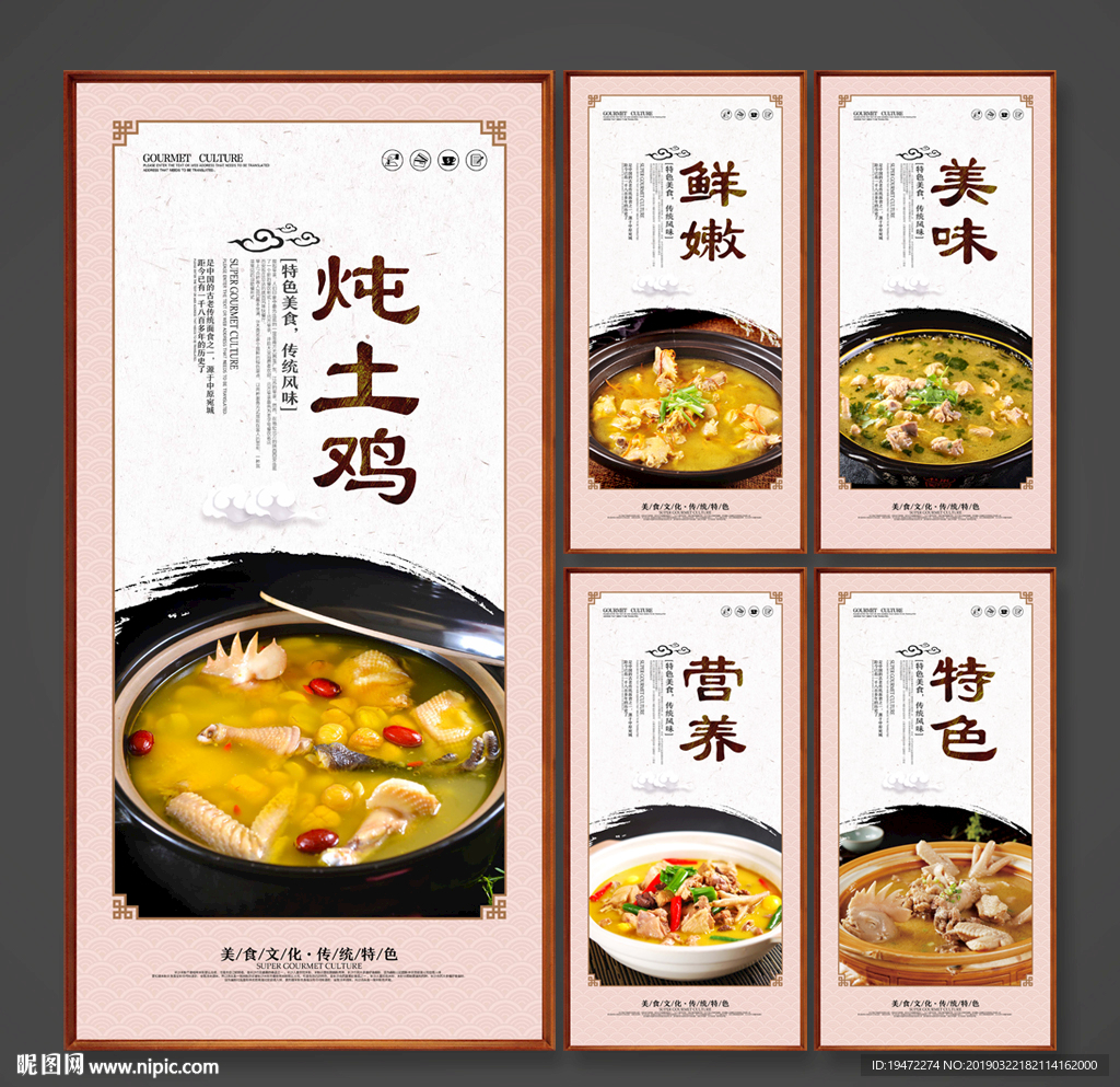 炖土鸡