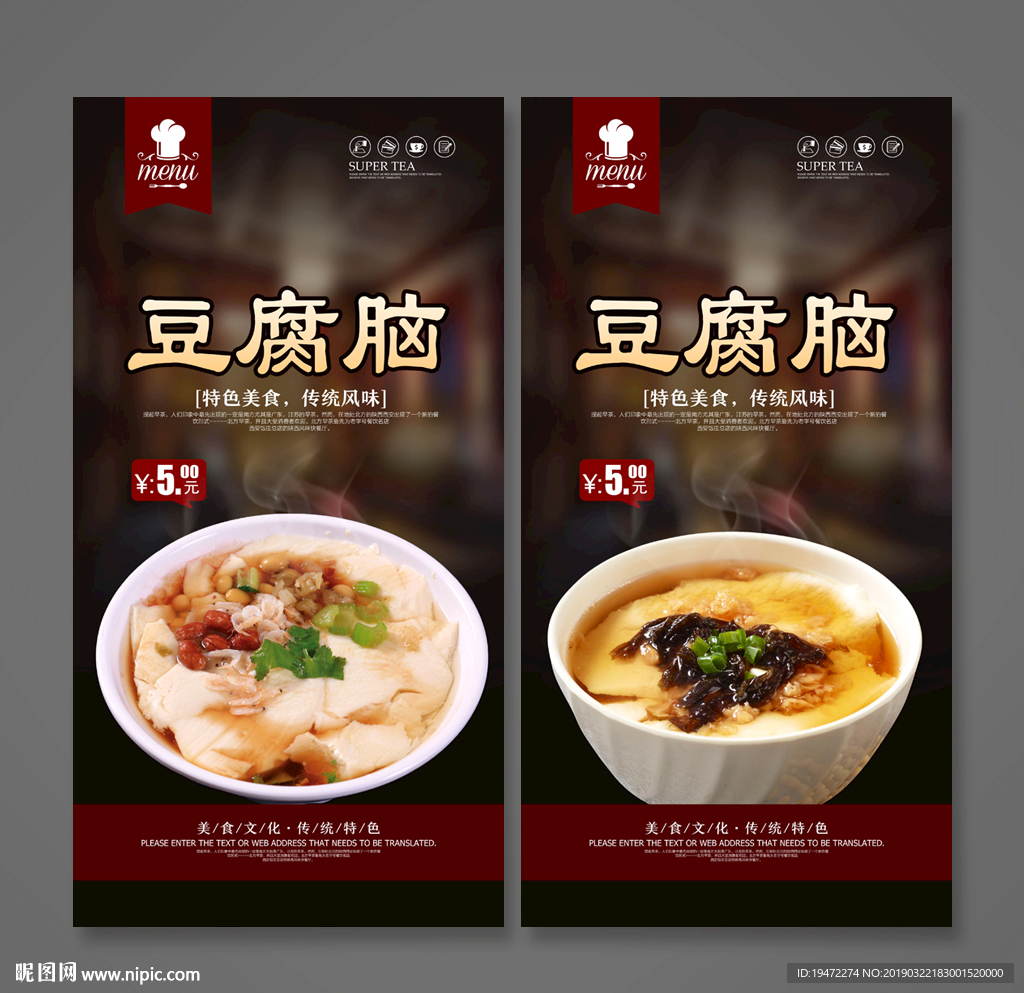 豆腐脑