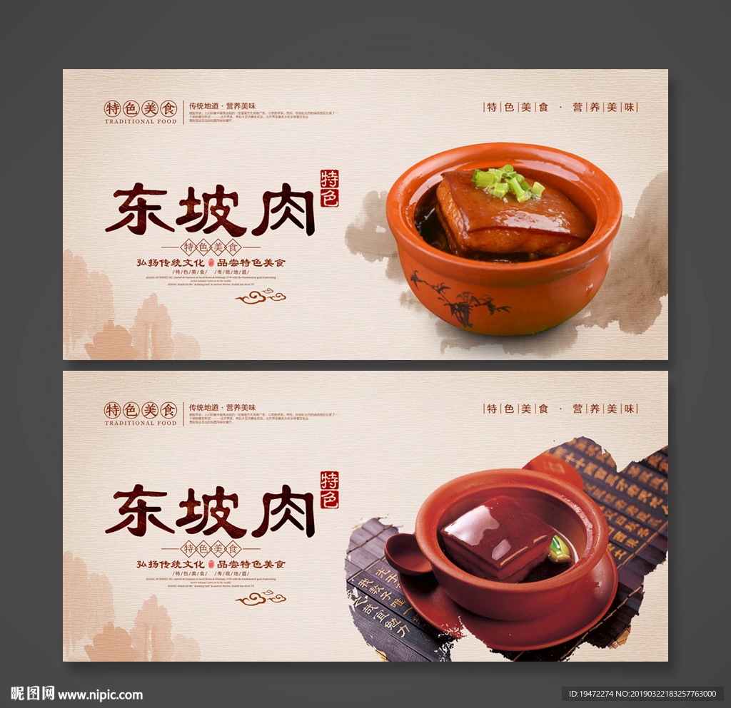 东坡肉