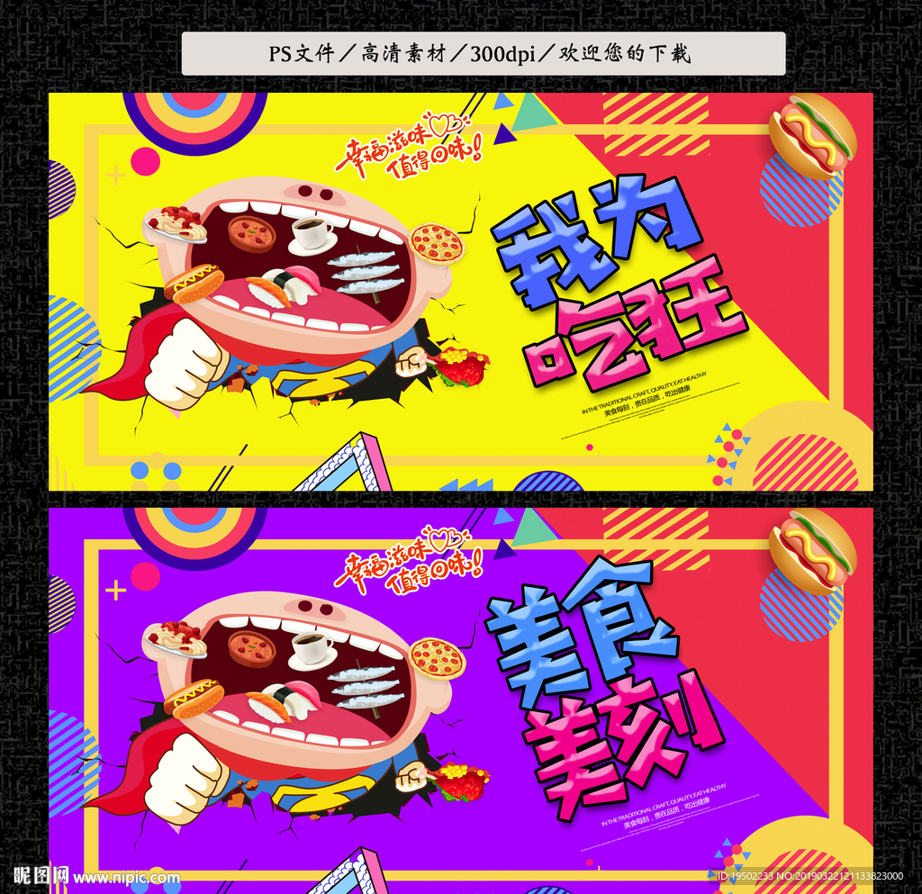 吃货