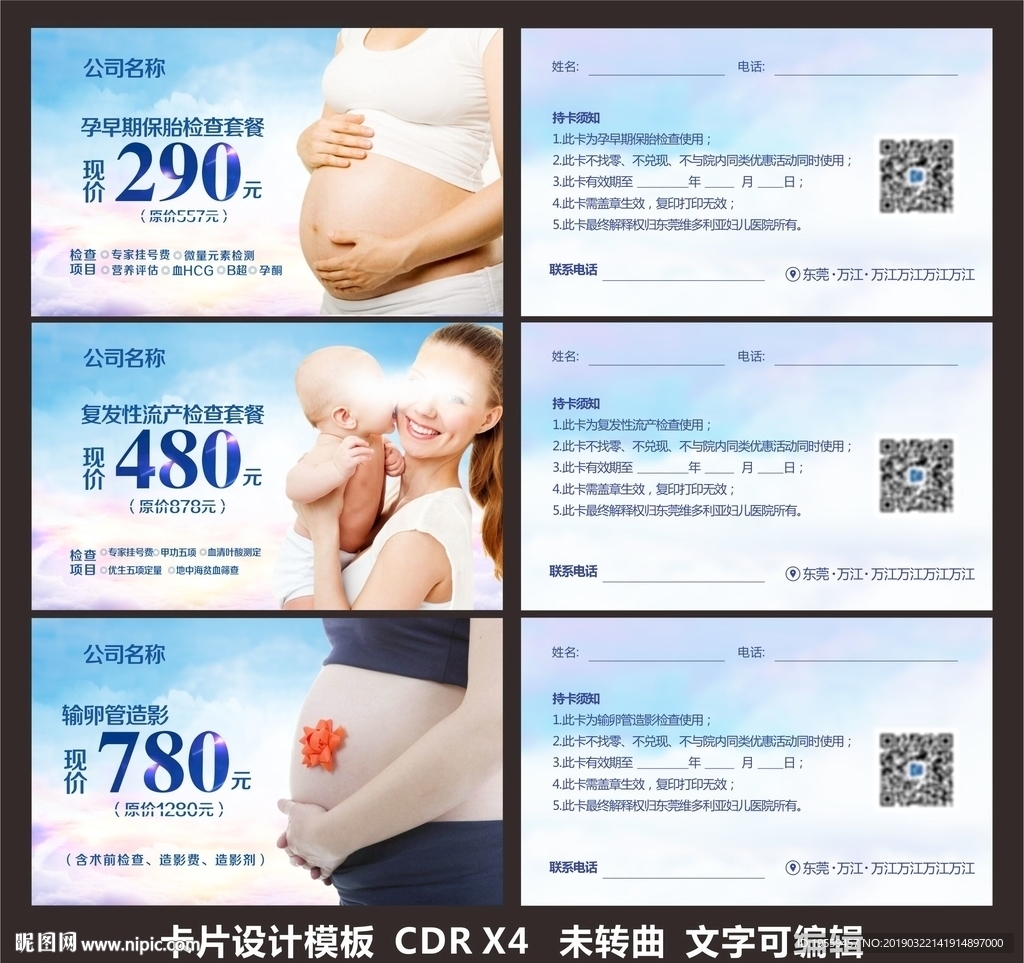 妇产科体检卡