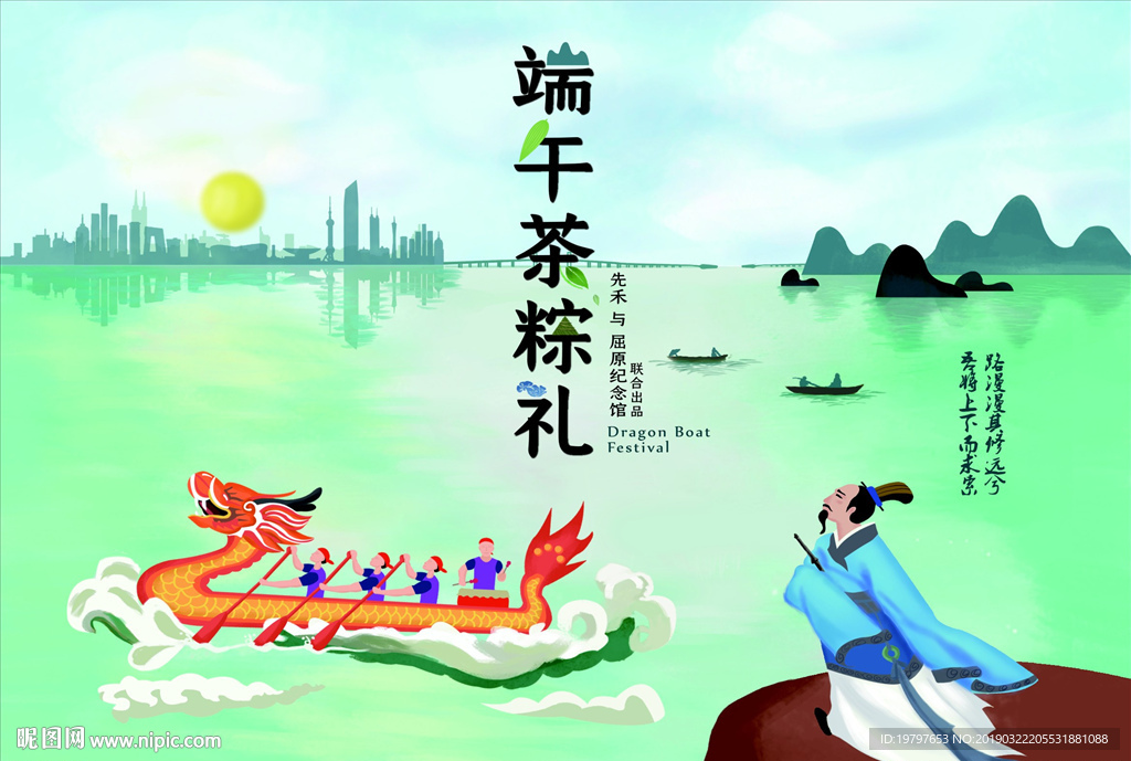 端午节海报
