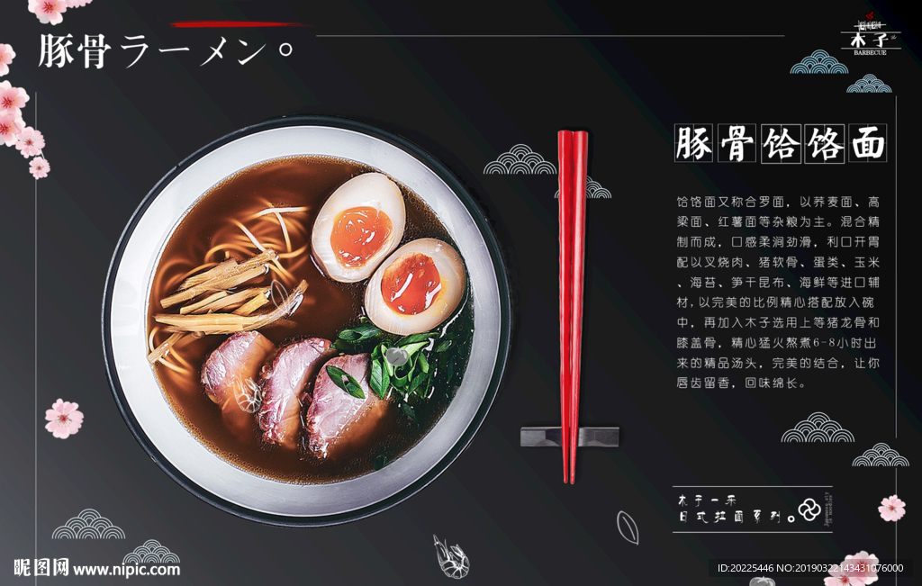 豚骨饸饹面