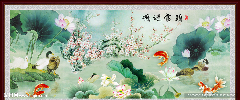 莲年有余