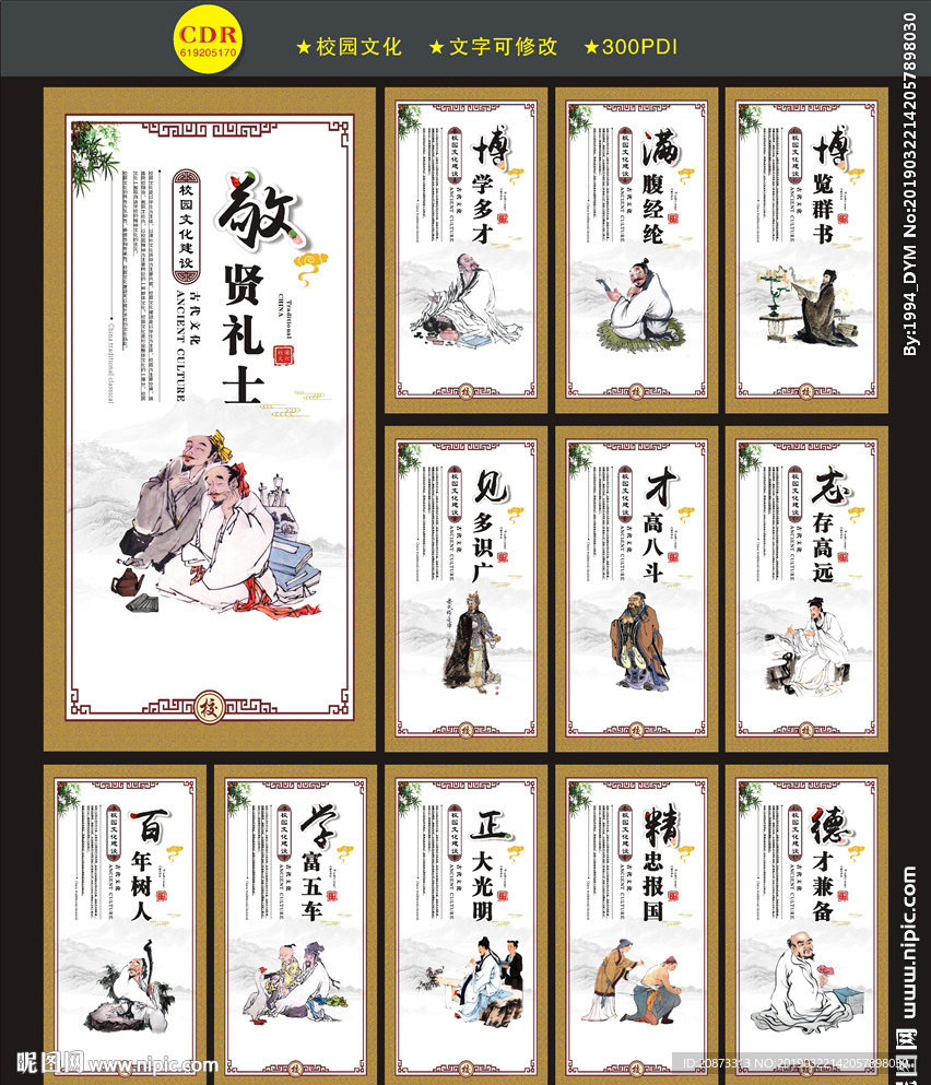 传统美德