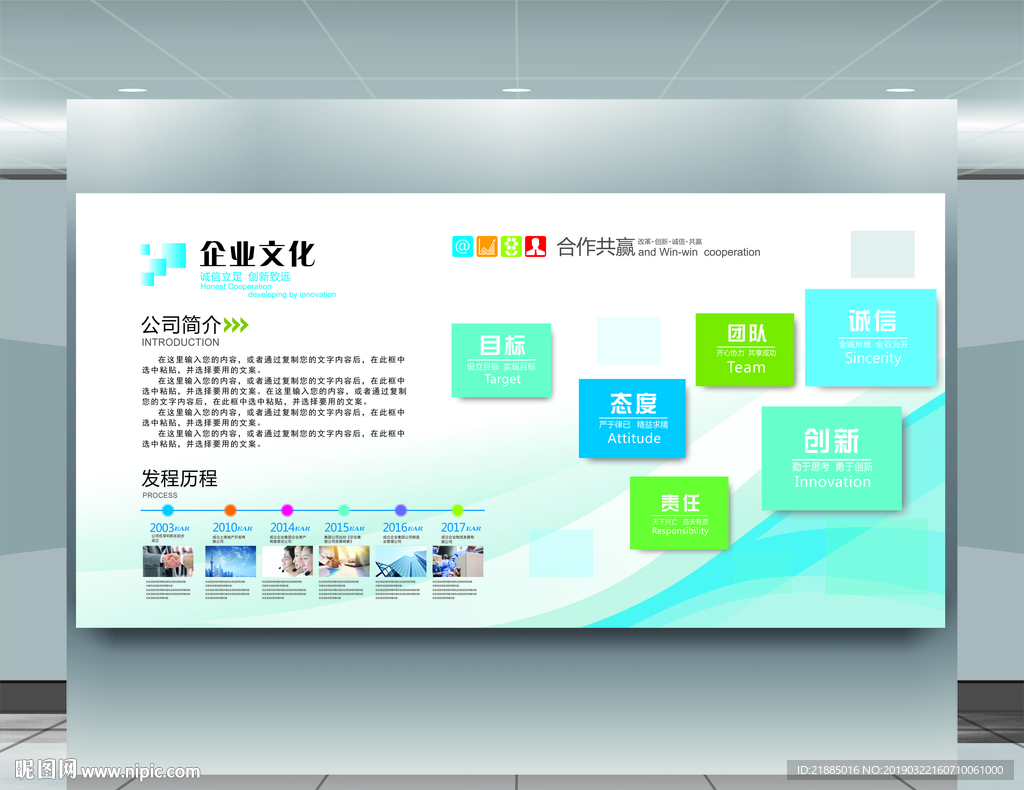 企业文化墙