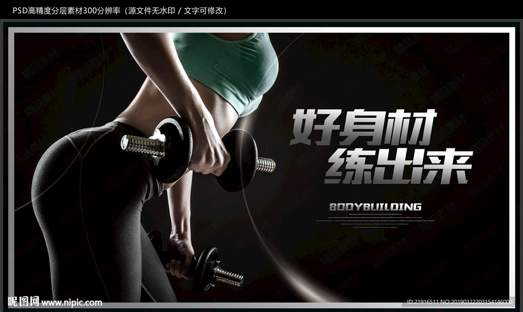 健身