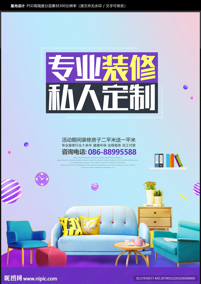 装修