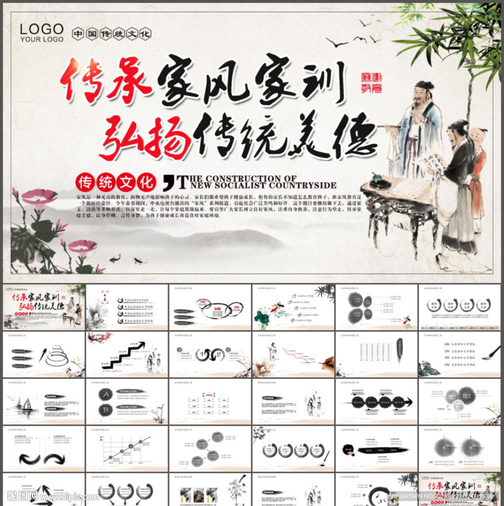 中华传统美德家风家训PPT模板