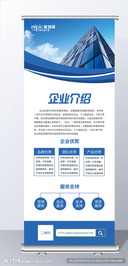 企业展架