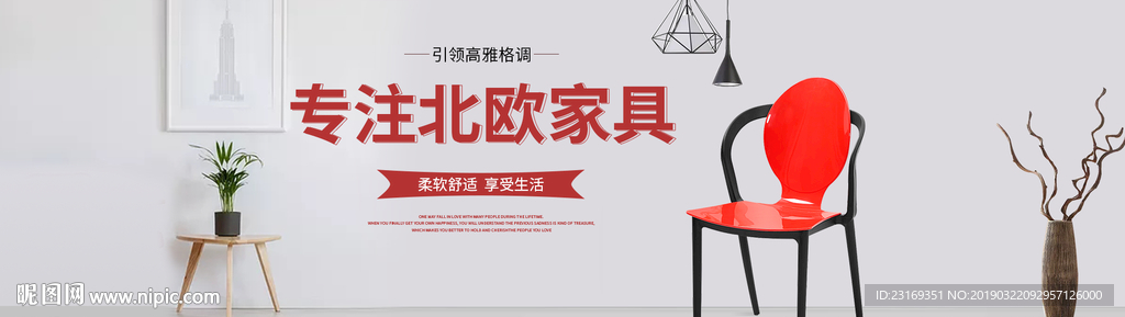 家具首屏海报