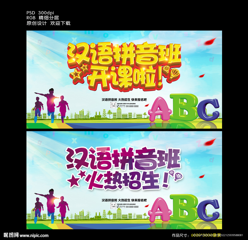 拼音培训班