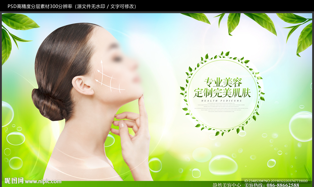 美容海报