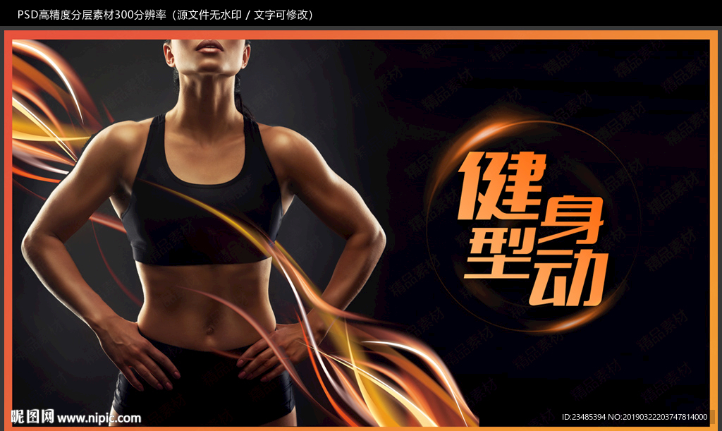 健身海报