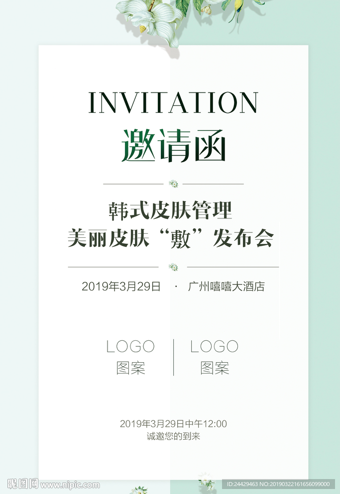 小清新邀请函