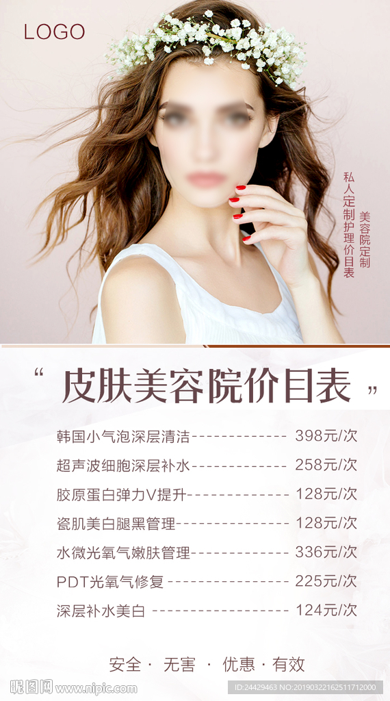 美容院价目表