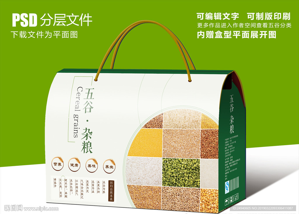 国际感五谷杂粮组合套装包装设计