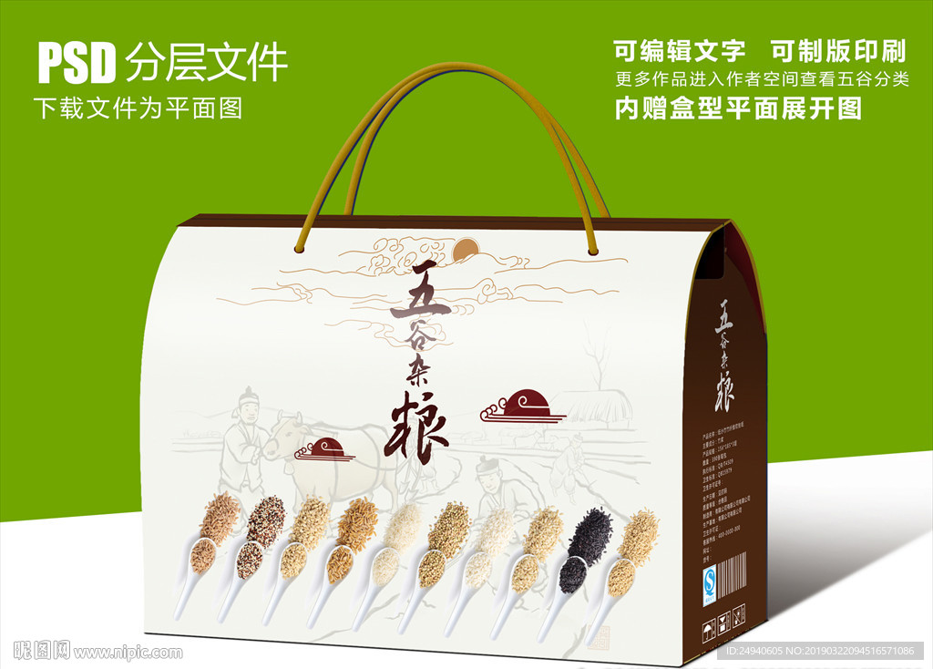 山水五谷杂粮包装礼盒设计PSD