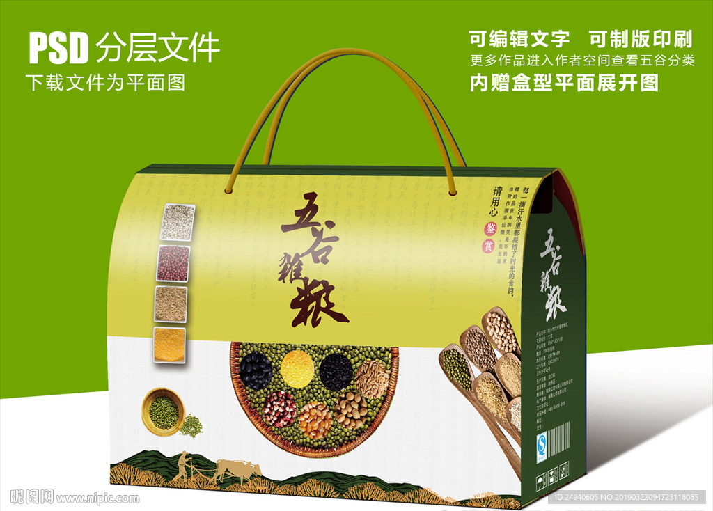 日式五谷杂粮组合套装包装设计