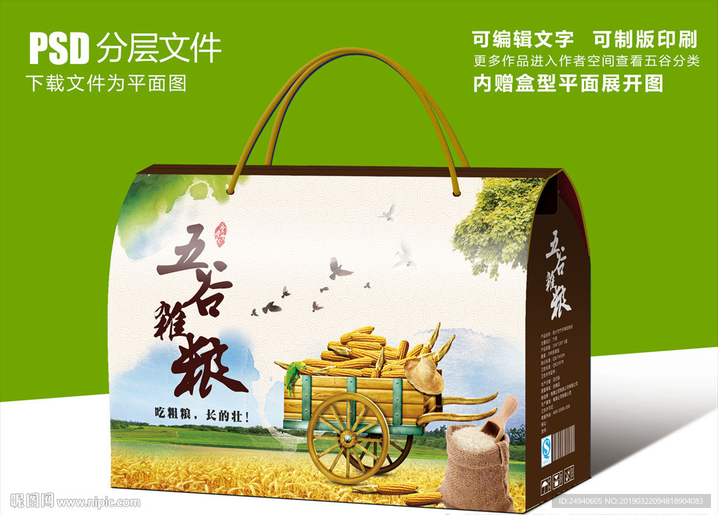 秋收五谷杂粮组合套装包装设计