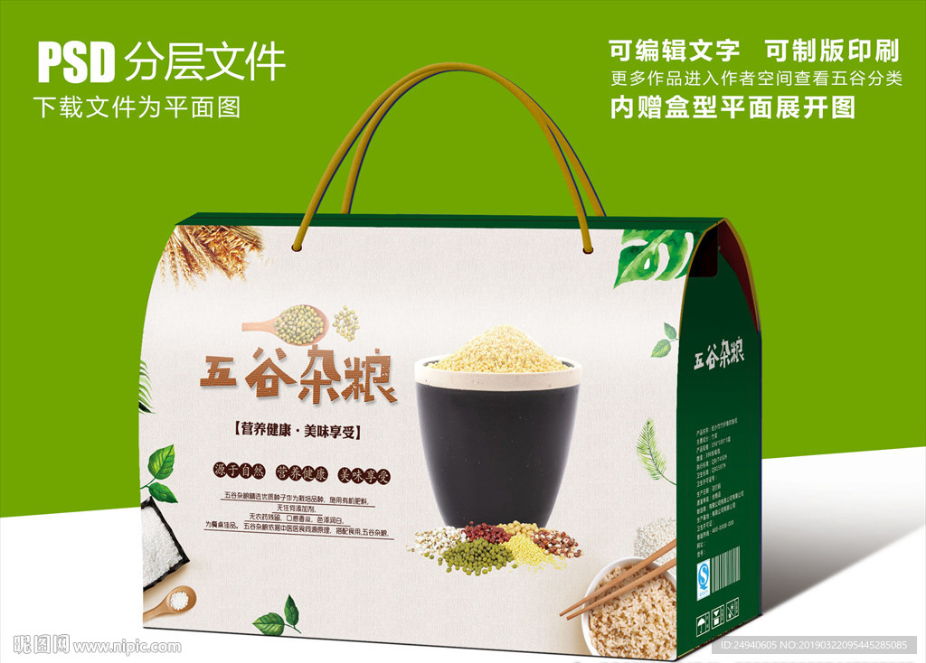 养生五谷杂粮组合套装包装设计