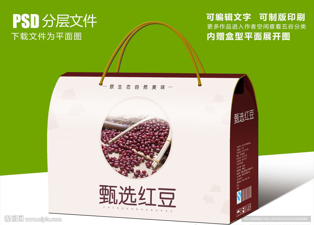 高档红豆五谷包装礼盒设计