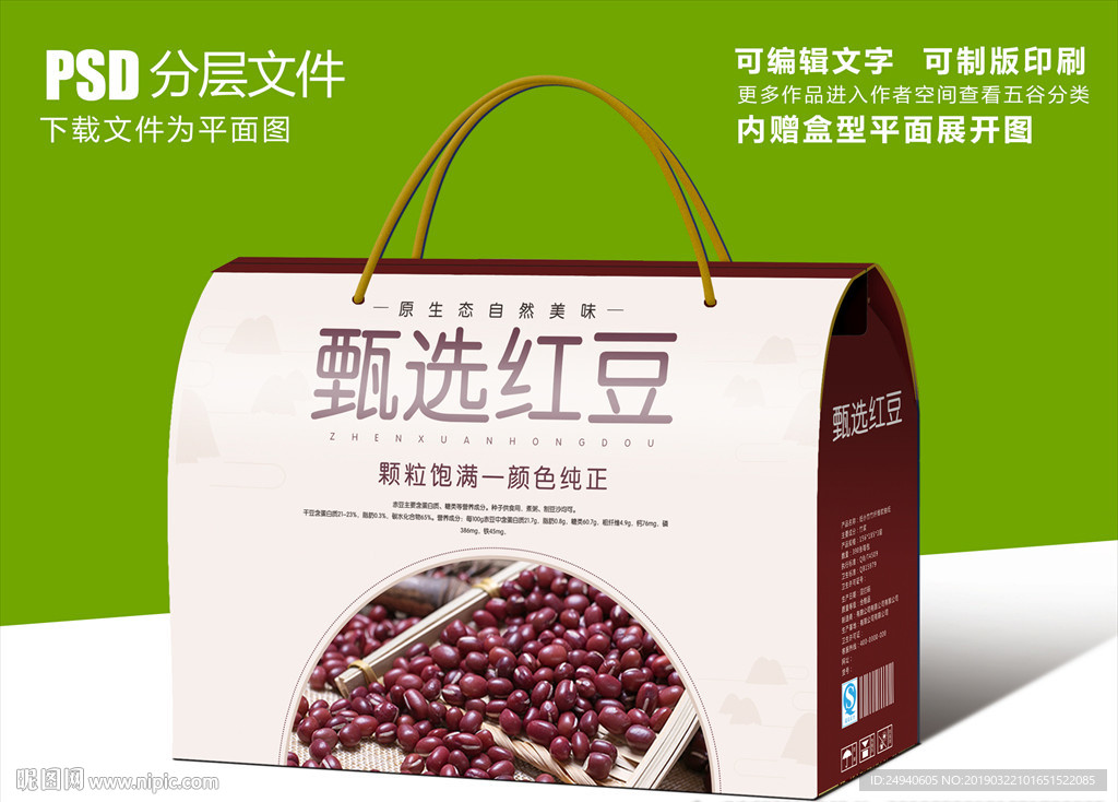 甄选红豆五谷杂粮包装礼盒设计