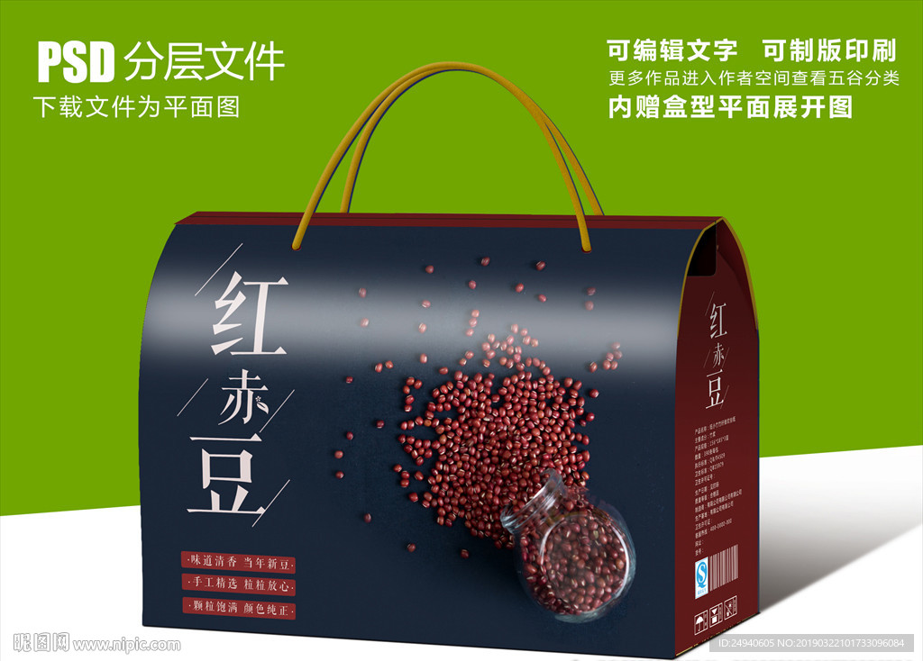 高档红豆五谷杂粮包装设计