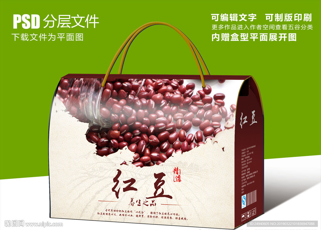 有机红豆五谷杂粮包装设计
