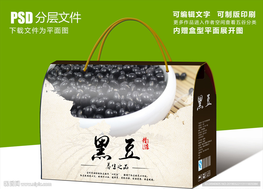 精选黑豆五谷杂粮包装设计
