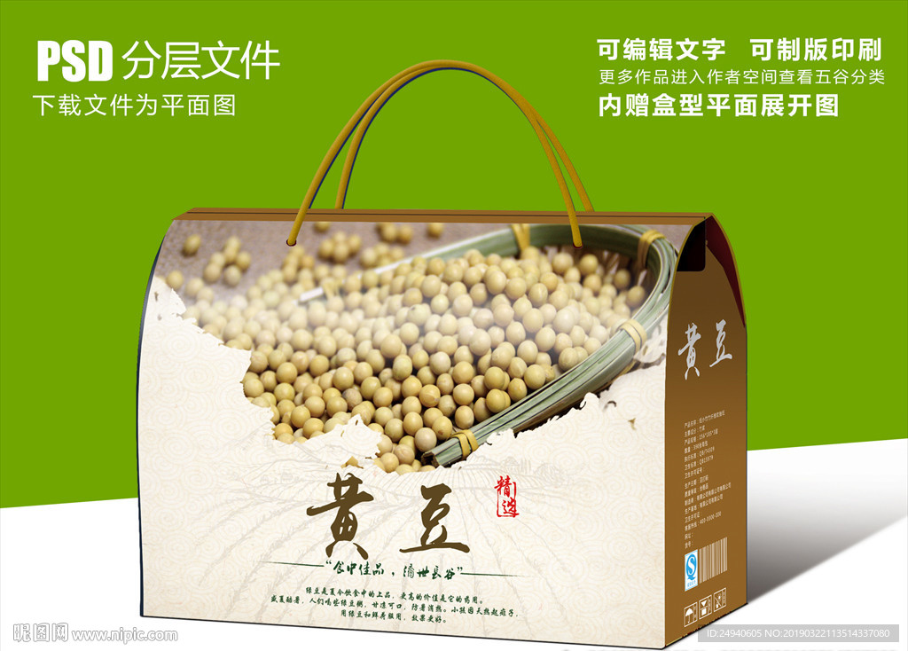 精选黄豆五谷杂粮包装设计