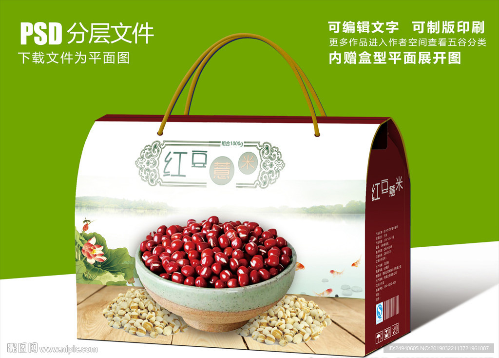 红豆五谷杂粮包装设计