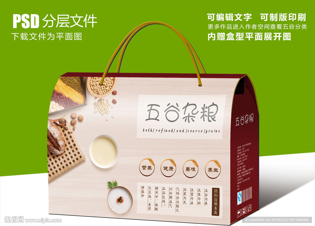 日式风五谷杂粮组合套装包装设计