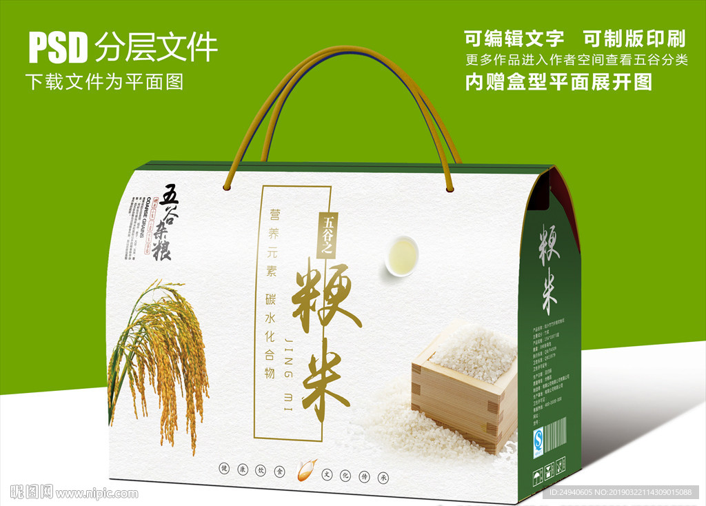 粳米大米包装礼盒设计