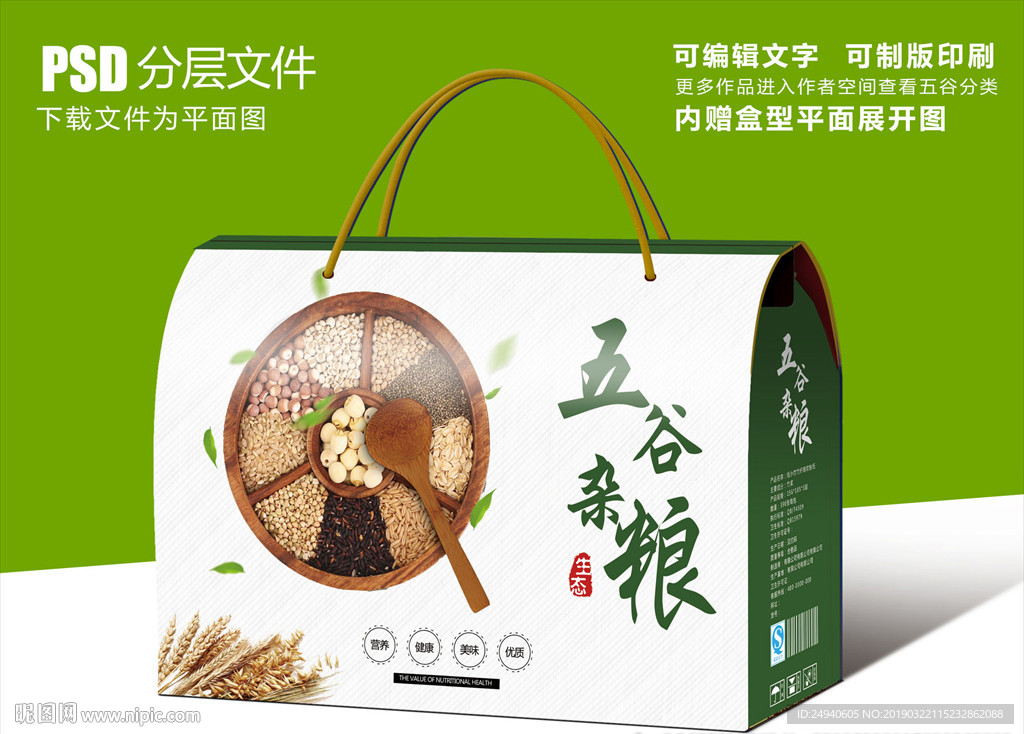绿色五谷杂粮礼盒包装盒设计
