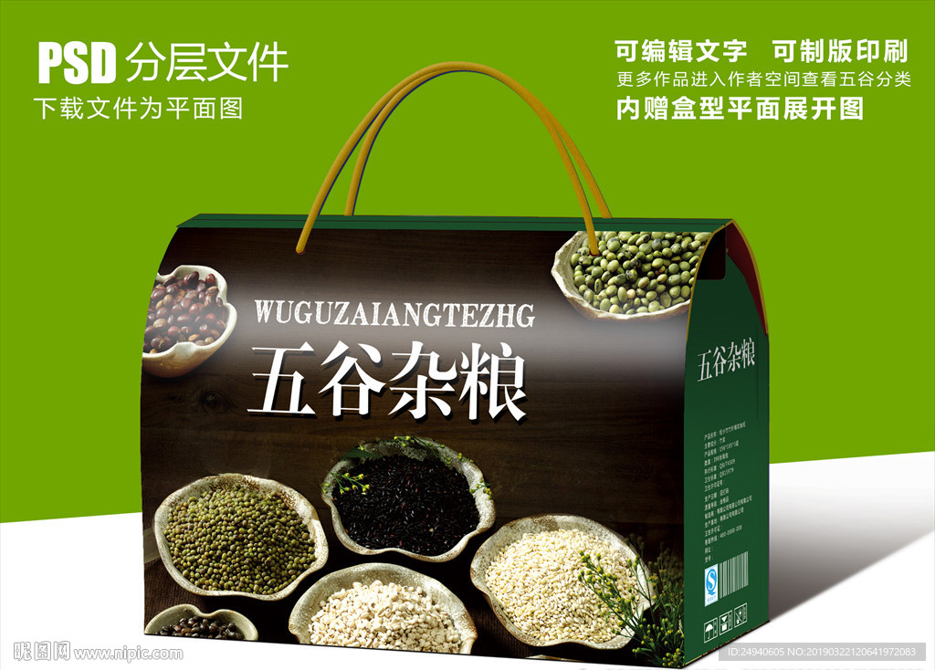 土特产绿豆红豆五谷杂粮包装设计