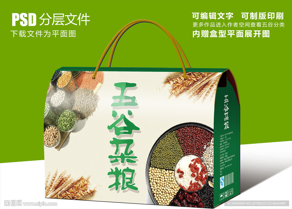 绿色五谷杂粮组合套装包装设计