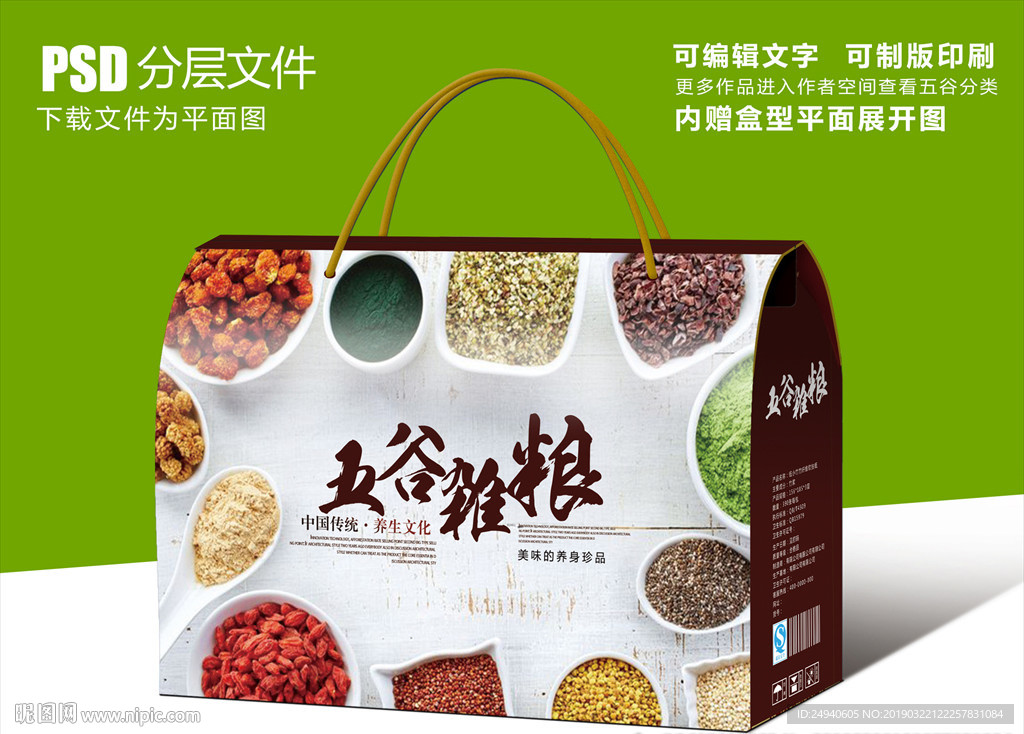 养生五谷杂粮组合套装包装设计