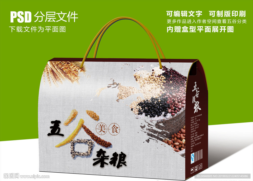 生态健康五谷杂粮包装设计