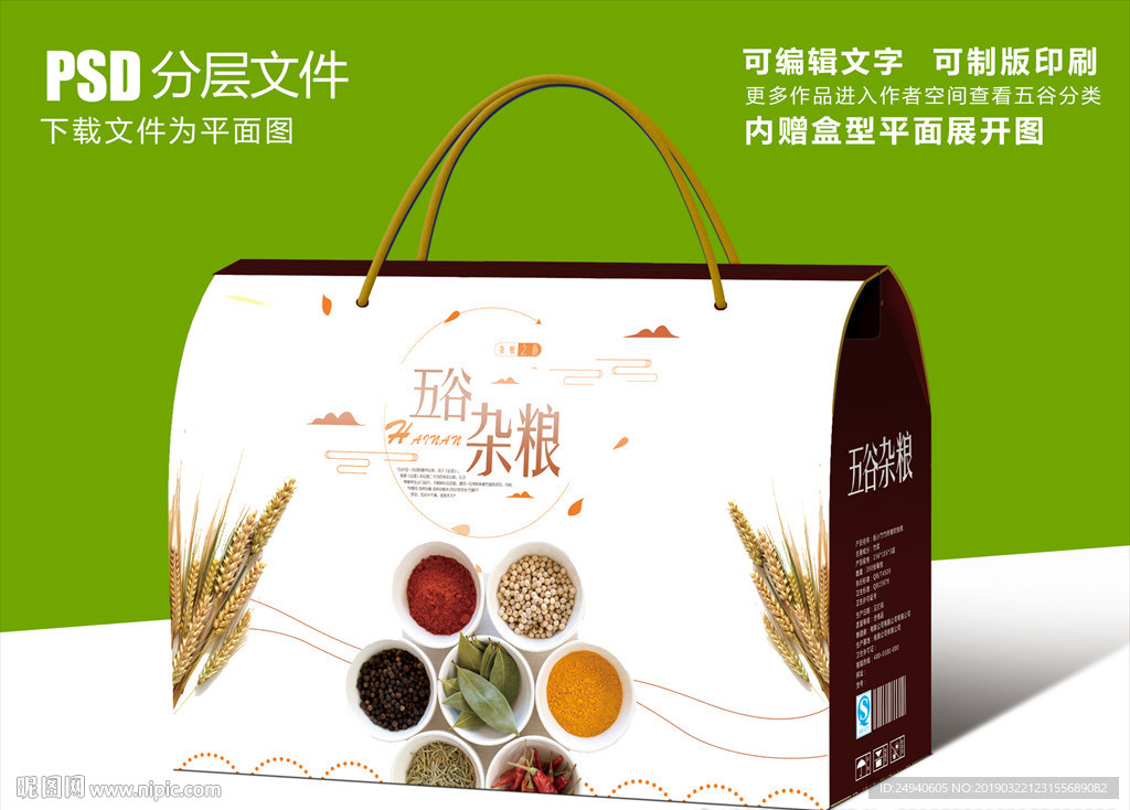 绿色生五谷杂粮包装盒设计PSD
