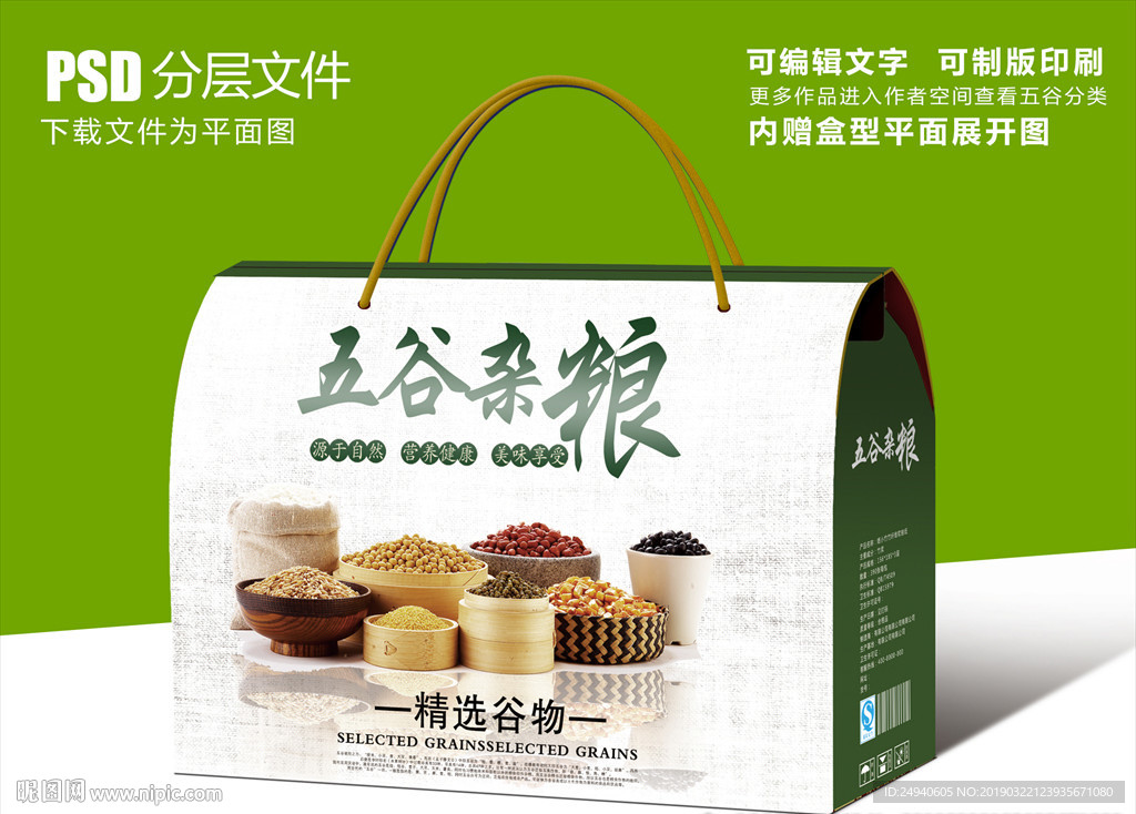 自然清新五谷杂粮礼盒包装设计