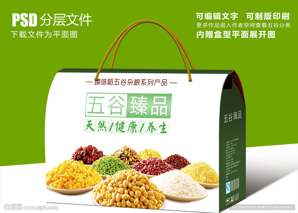 自然五谷杂粮礼盒包装设计