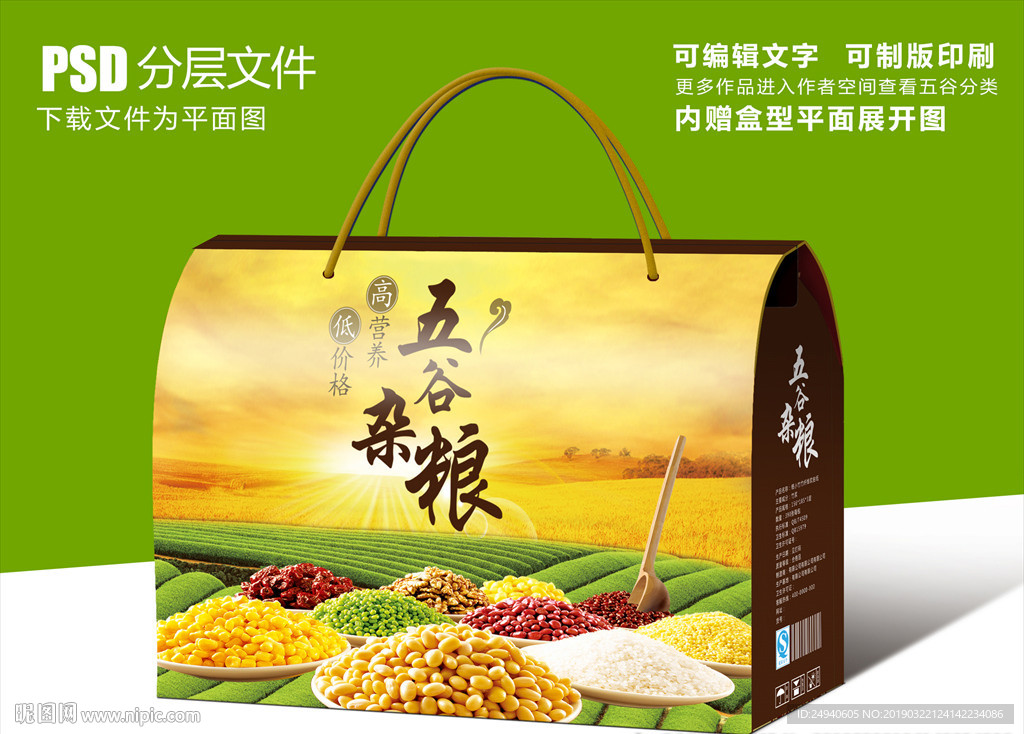 丰收五谷杂粮礼盒包装设计
