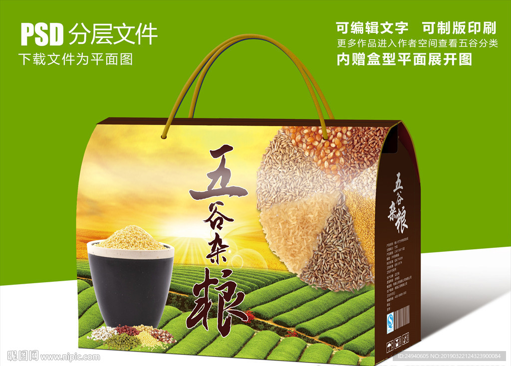 田野风光五谷杂粮礼盒包装设计