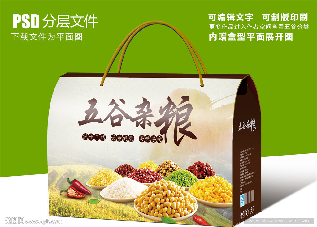 五谷杂粮套装包装礼盒设计PSD