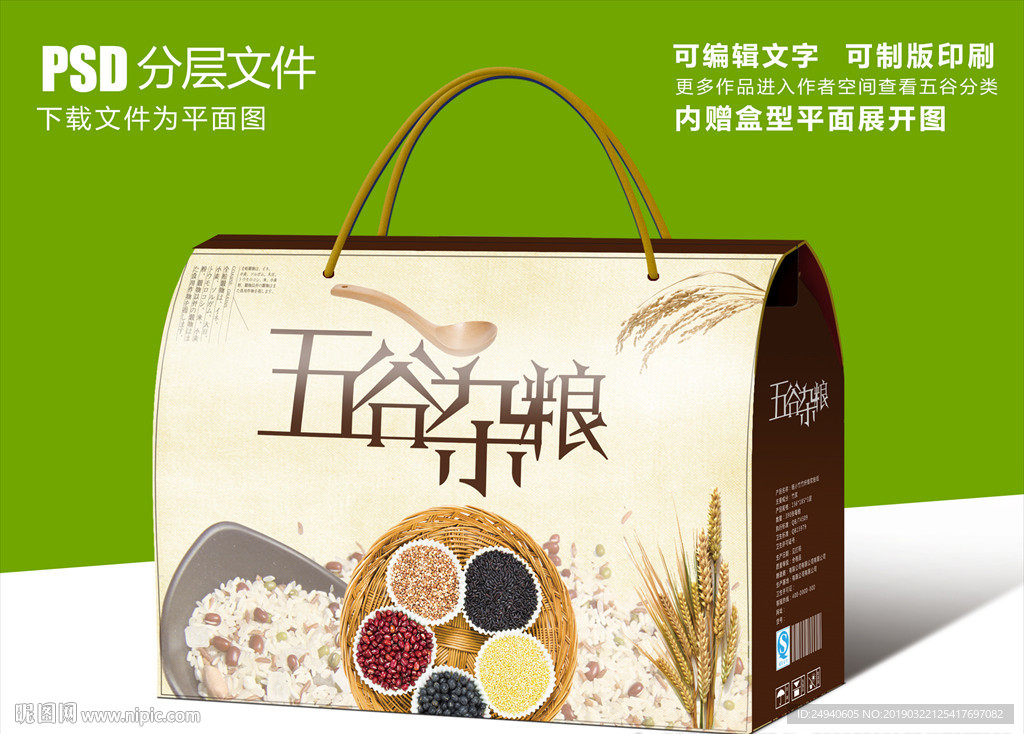 多种组合五谷杂粮礼盒包装设计