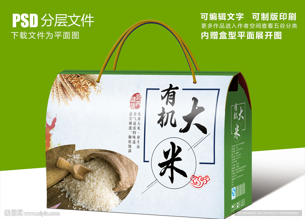 绿色健康大米包装礼盒设计
