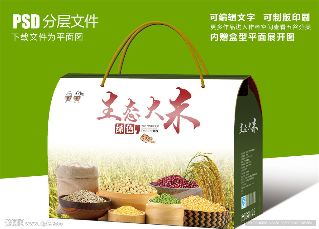 农家特产杂粮粗粮礼盒包装设计